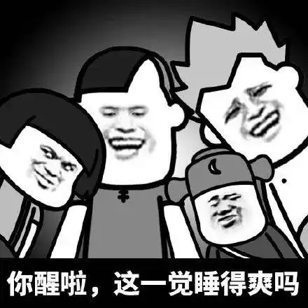蘑菇头叫人起床表情包你醒啦,这一觉睡得爽吗
