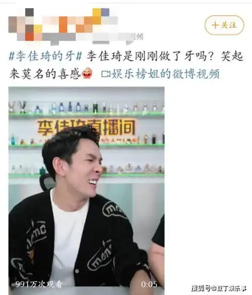 李佳琦直播大翻车网友不关注货品,全程盯着他的牙看