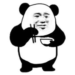 老子爱你