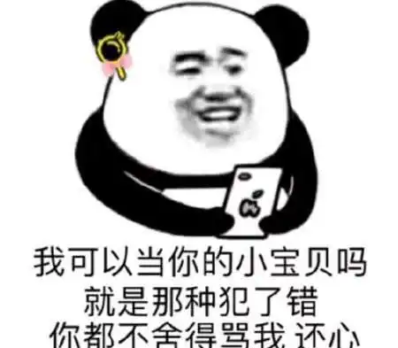 挑逗表情包在吗我可以当你的小宝贝吗