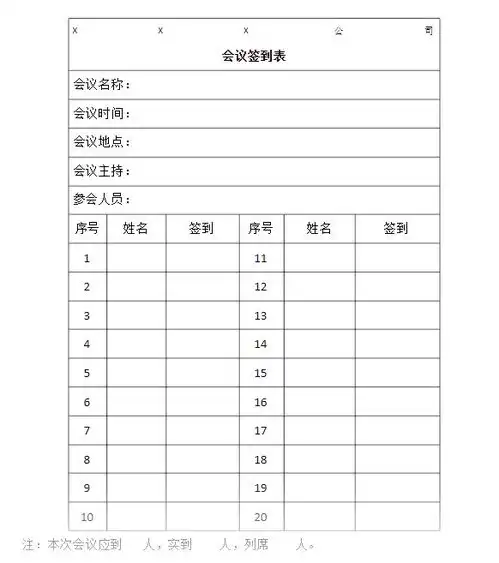 会议签到表模板下载会议签到表电子版pdf版极光下载站