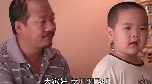谢飞机近照,长大了又好像没有长大