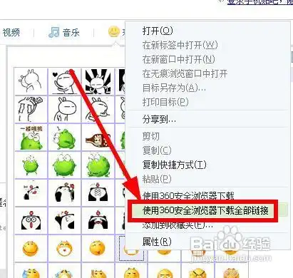 怎样将网页上的表情批量导入到qq表情