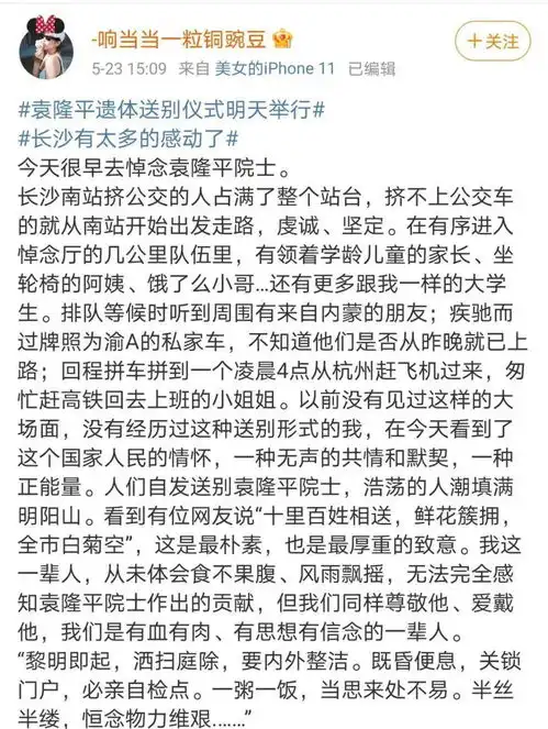 今天,送别袁老