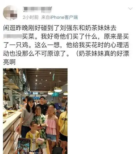 网友超市偶遇奶茶妹妹,和小朋友亲密合影身后刘强东表情很暖
