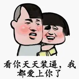 搞笑段子今天有个做推销保险的妹子给我打电话
