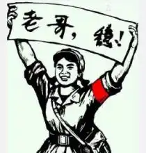老哥稳三五瓶表情包大全