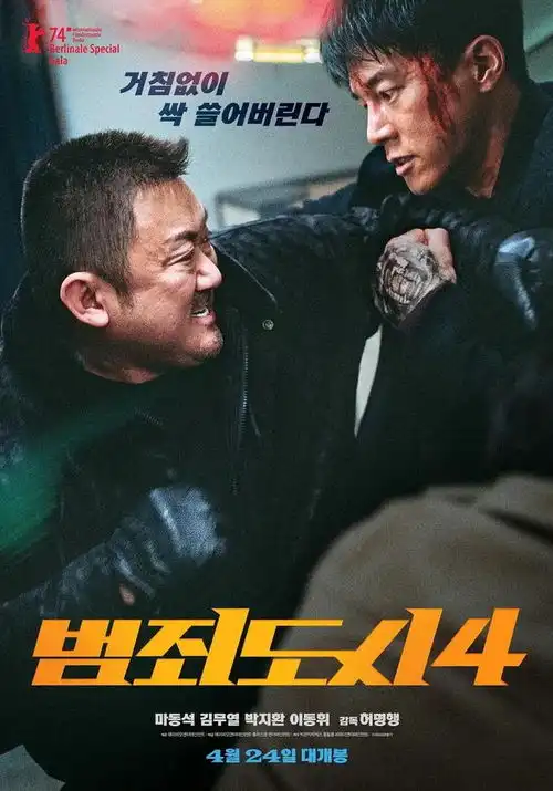 犯罪都市4拯救了韩国电影,但这次的马东锡,没那么神了