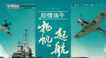 战争雷霆粽情端午活动官方地址战争雷霆粽情端午活动免费领取礼品官网版极光下载站