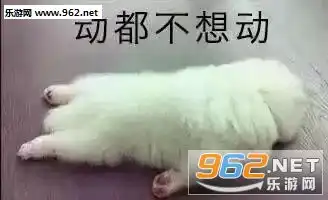 给老子爬表情包凉了鸭表情包图片下载乐游网游戏下载