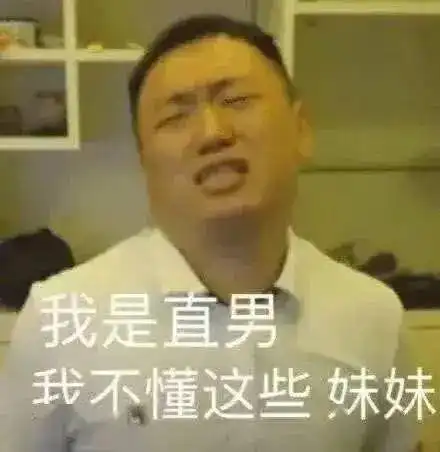 表情包你可不要勾引我