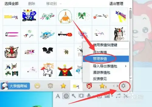 批量删除qq表情方法