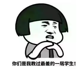 爆笑老师表情包怎么办,开学就要见到老师了