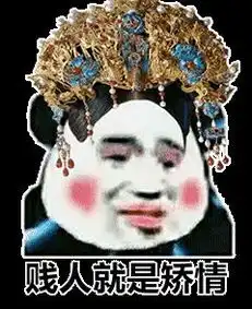 抖音超火后宫宫斗表情包分享你算什么东西也配我