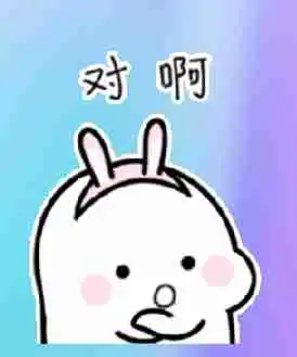 qq里一个兔子带着粉色发带的表情包叫什么