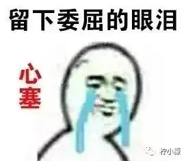 不小心发错表情包到家长群之后,我哭的像个孩子.....哈哈哈哈哈