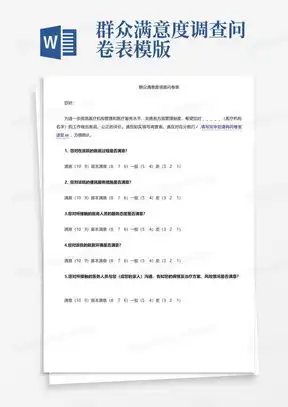 调查问卷模版word模板下载熊猫办公