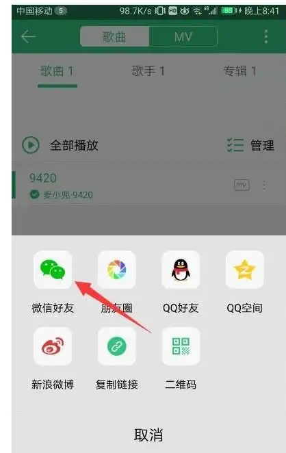 为啥我的微信给朋友发歌发不了