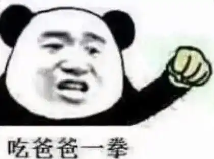 表情爸爸表情包沙雕