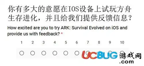 方舟生存进化手游怎么预约调查问卷怎么填