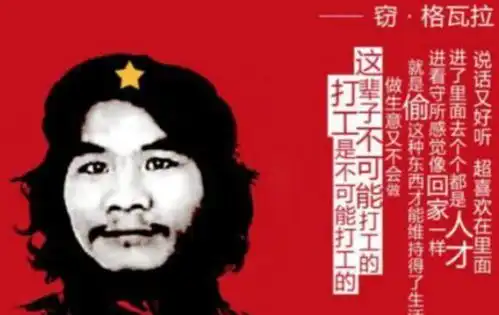 纪念真正的切.格瓦拉