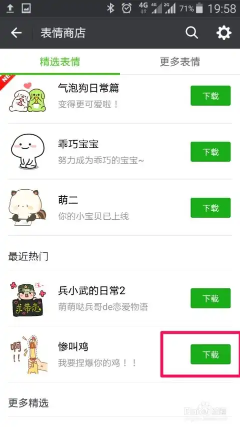 微信如何下载表情包