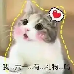 过节啦看看开发区为孩子们准备了哪些祝福礼包