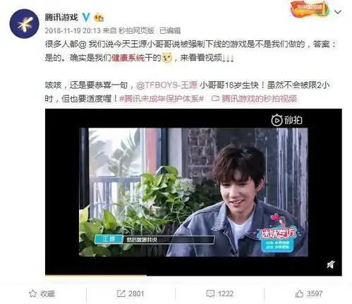 腾讯32款游戏退市,健康系统执行,王源也曾被强制下线