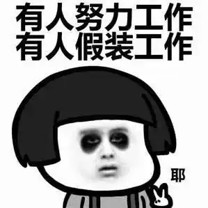 稳定工作到底是什么我们真的理解对了吗