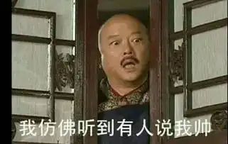 范蠡我富甲天下娶西施,和珅满朝文武打不过我,他都是渣渣