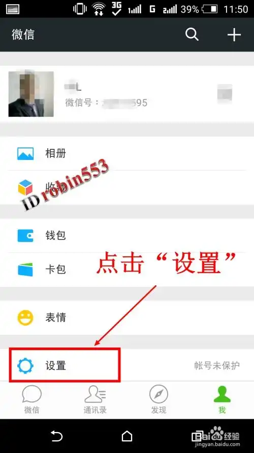 微信怎么删除下载的表情
