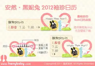 黑妮兔2012袖珍日历