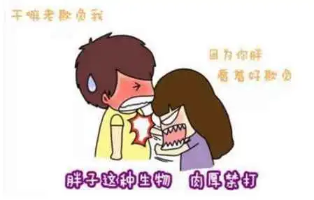找个胖子做老公吧胖子老公的十大好处你知道吗