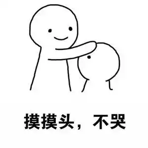 表情包摸摸头表情包