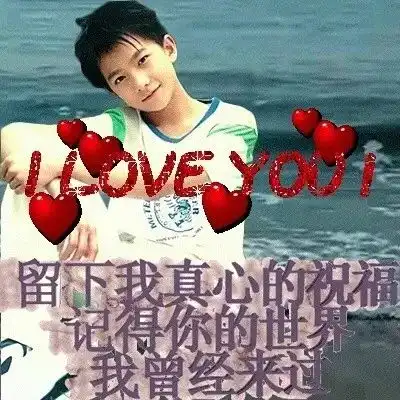 那些男明星最想删掉的表情包