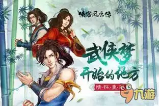 十万豪杰重返侠客风云传正版授权手游再战江湖