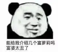 最近很火的富婆表情包