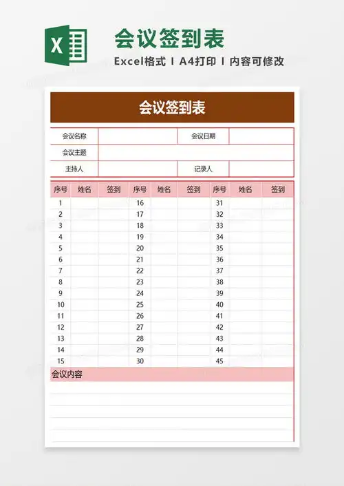 简单企业会议签到表excel模板下载企业
