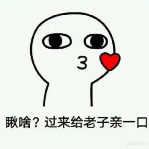 表白不好意思说我喜欢你,拿这些表情包砸她,分分钟脱单
