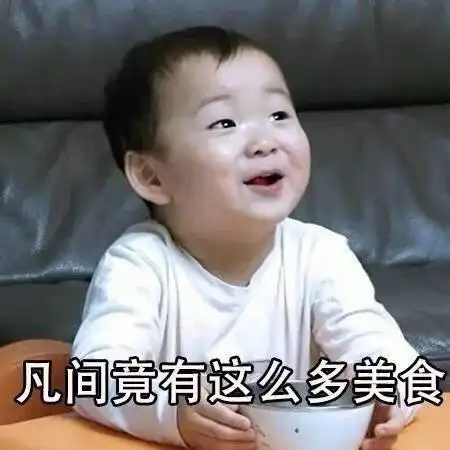 有人话,宅在家令我变成了厨神,那是因为你未遇见ta