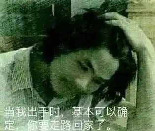 警方防盗表情包,打工这辈子都不可能的,就是偷这东西才能维持生活