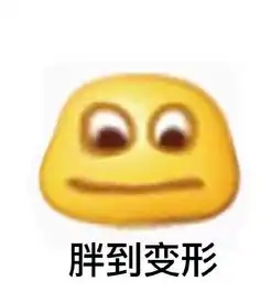 一波变形表情包今天你变形了吗