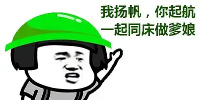 原谅系列表情包当然是选择原谅他啊