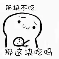 求你要不要饼干系列的表情包求发