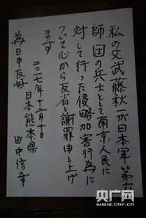 日本老人向南京抗战博物馆捐赠亡父侵华书信照片