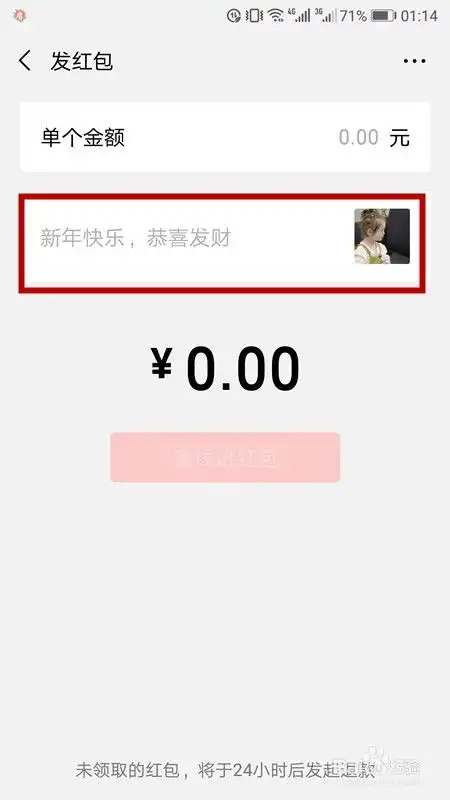 微信怎样发个性趣味表情红包