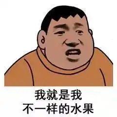 表情包丨千万不要相信女人