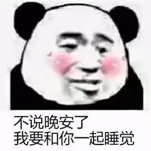 表情包接受今日份表情包