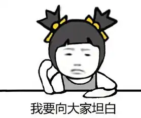 其实我整容了是什么梗其实我整容了表情包完整版爱秀美