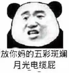 昨天和喜欢的男生聊天,我说打字太累了,想发语音他说发吧听不听就看他心情了,发了个表情你能怎么样